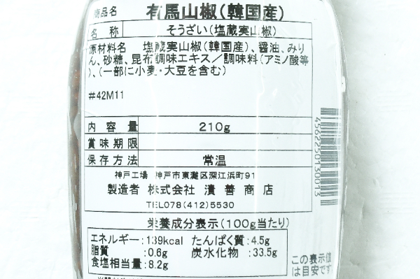 有馬山椒（醤油煮） (2)