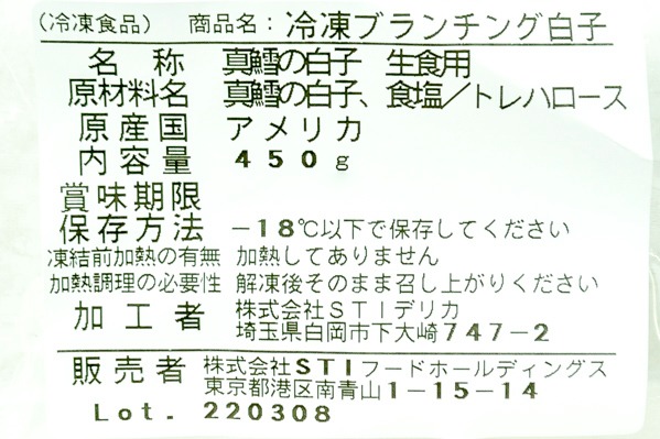 ブランチング真鱈白子（生食用） 【業務用食材の仕入れなら八面六臂】