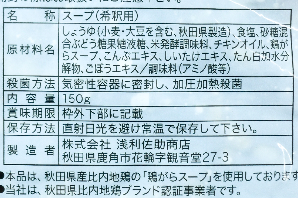 本造り比内地鶏スープ (2)