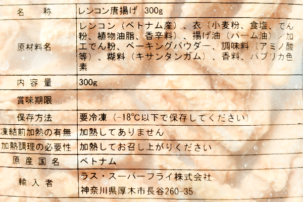 れんこん唐揚げ（油調済み）（冷凍） (1)
