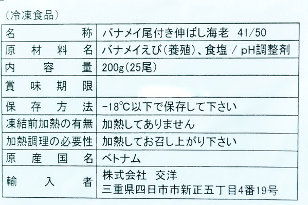 尾付むき伸ばしバナメイ海老（41-50） (1)