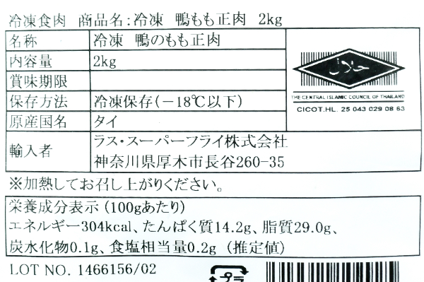 鴨のモモ正肉（冷凍） (2)