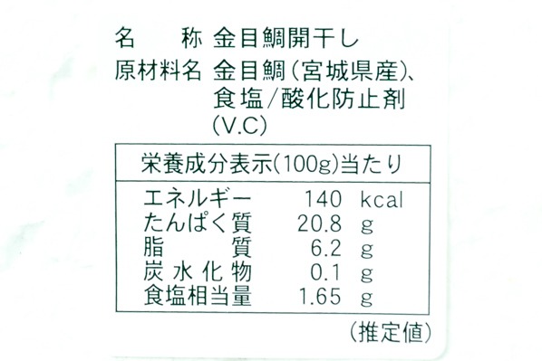 （マルカイ）金目鯛開き干し　260－300gr (2)