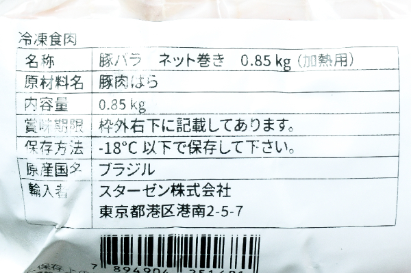 豚バラネット巻き (2)