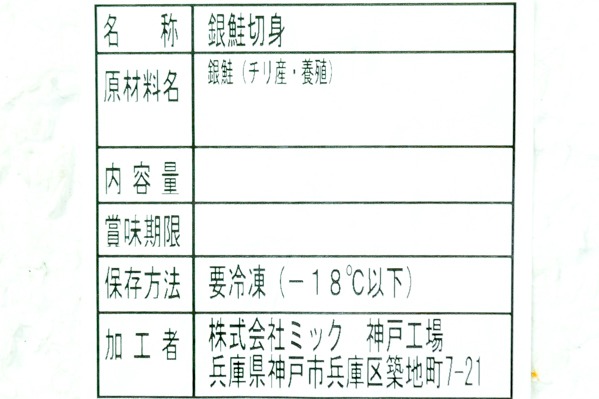 （株式会社ミック）無塩銀鮭切身 (2)