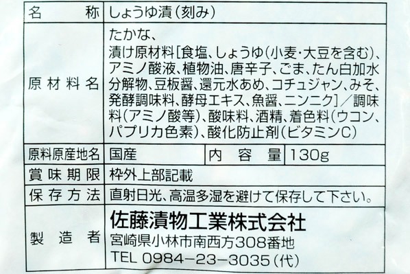 からし高菜 (2)