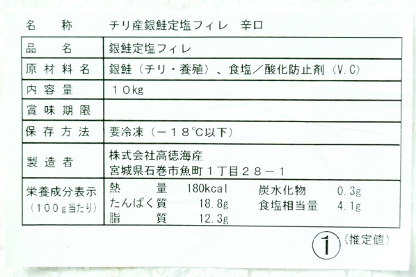 （株式会社高徳海産）定塩銀鮭フィレ（辛口） (2)