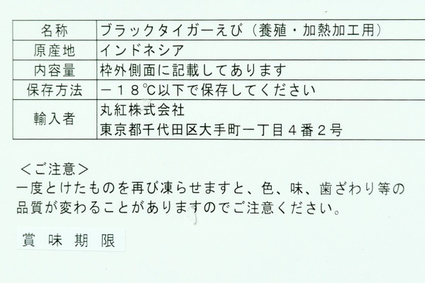 （MARIO　GINNZA）無頭殻付きブラックタイガー（51-60） (2)