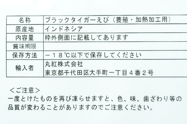 （MARIO　GINNZA）無頭殻付きブラックタイガー（51-60） (2)