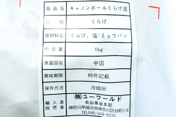くらげ（頭）（キャノンボール） 【業務用食材の仕入れなら八面六臂】