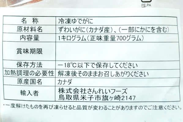 （株式会社さんれいフーズ）ボイルズワイガニ爪肉ポーション（4L） (2)