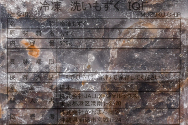 洗いもずく（IQF) (1)