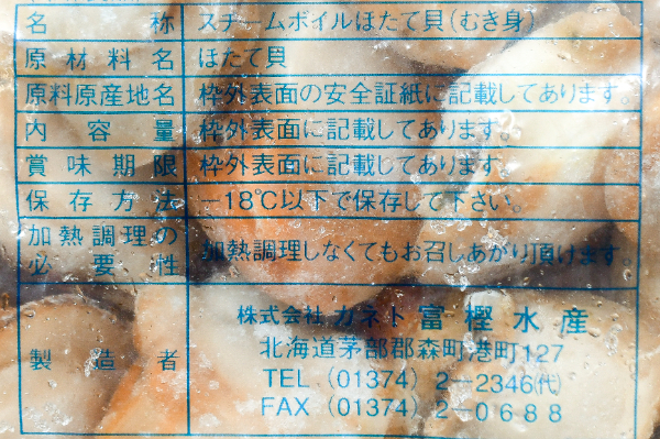 （株式会社カネキチ澤田水産）ボイルホタテ (1)