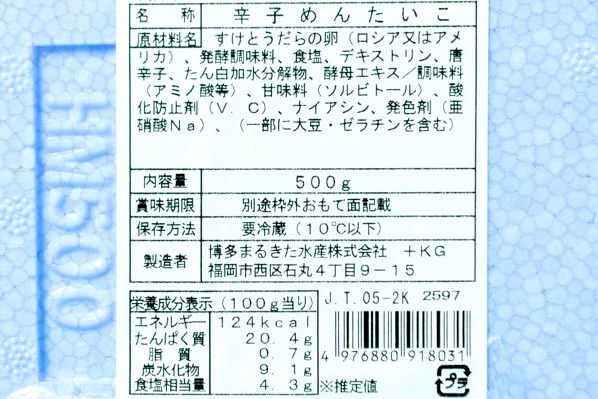 （博多まるきた水産株式会社）辛子明太子（あごおとし） (2)