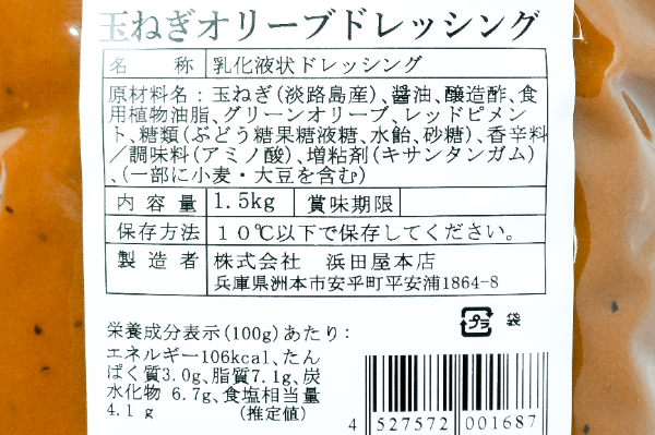 玉ねぎオリーブドレッシング (2)