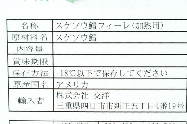 スケソウダラフィレ 200-300gr (2)