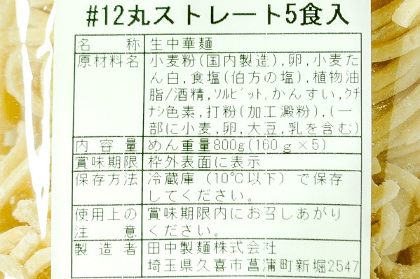生中華麺（#12　丸ストレート） (2)