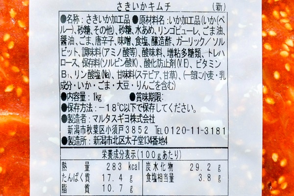 （マルタスギヨ株式会社）さきイカキムチ（冷凍） (2)
