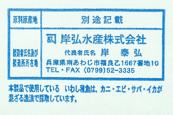 （カネヒロ岸弘水産株式会社）しらす干し（安） (2)