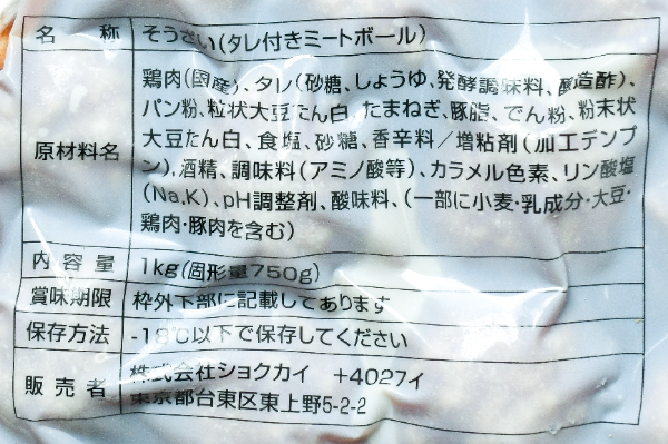 たれ付きミートボール（25） (2)
