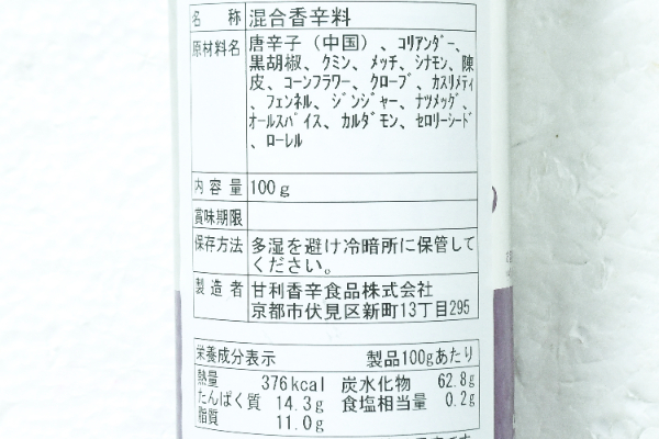 ビワコスパイス (2)