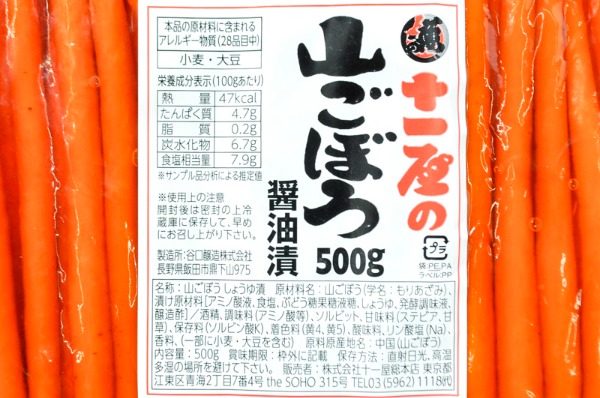 山ごぼう（醤油漬け） (2)