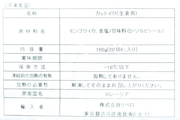 モンゴウイカスライス（生食用）(冷凍） (2)