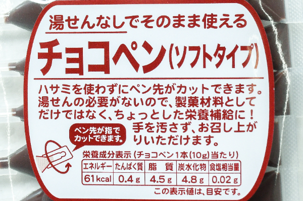 ソフトチョコペン（ブラック） (1)（クラウンフーヅ株式会社）