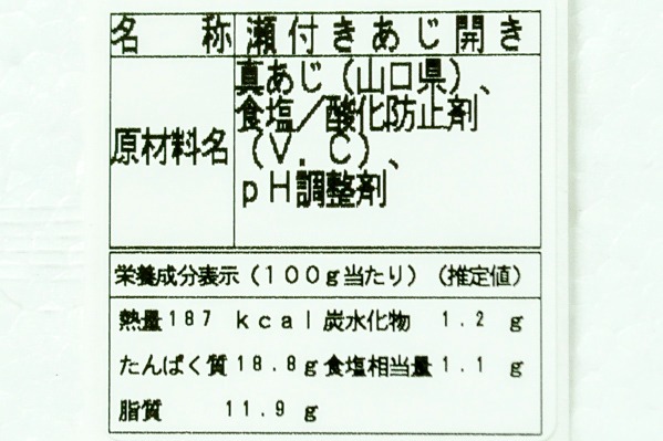 瀬付きアジ開き　60－80gr (3)