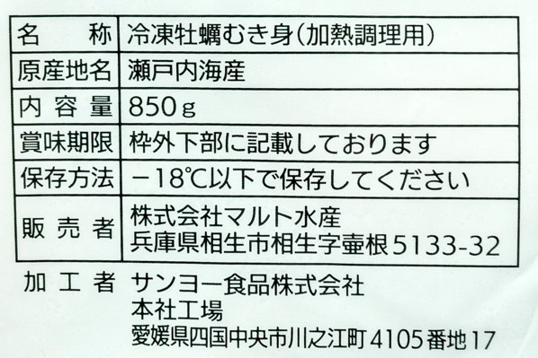 （マルト水産株式会社）冷凍カキ（2L） (2)