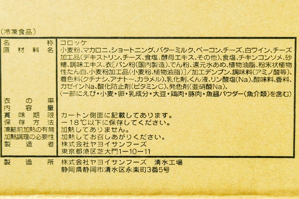 3種のチーズ入りクリーミーコロッケ　50gr (2)