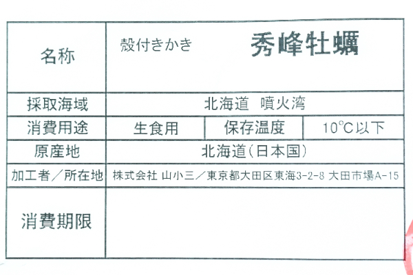 秀峰牡蠣（養殖）（約100-150gサイズ）（S） (2)