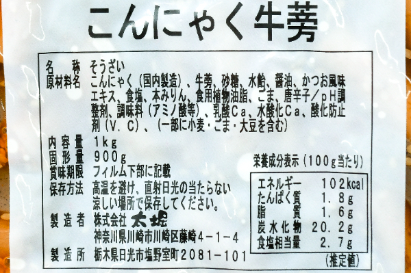 こんにゃくごぼう (2)