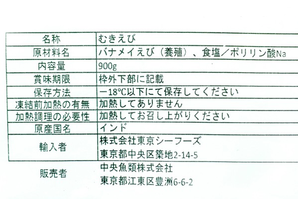 （株式会社東京シーフーズ）IQFむきバナメイ海老（40-60） (2)