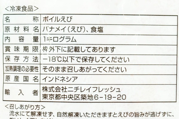 カクテルシュリンプ（サラダエビ） (2)