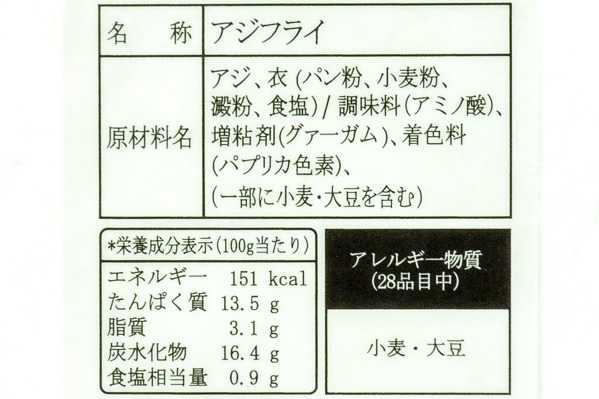 アジフライ　100gr (1)