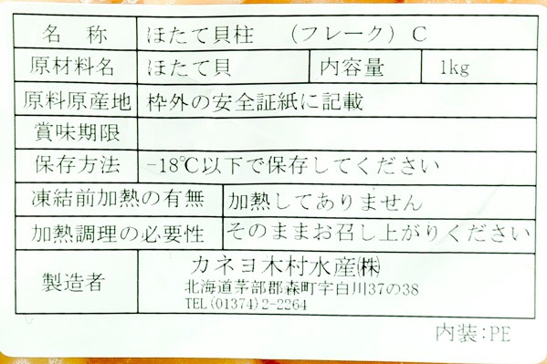 ホタテ貝柱（Cフレーク） (2)