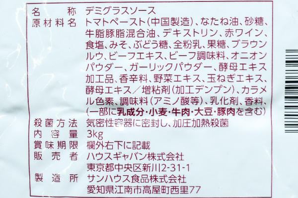洋食倶楽部ワイン香るデミグラスソース (2)