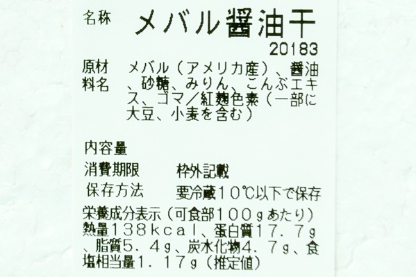 （佐野水産）メバル醤油干し (1)