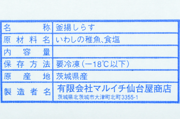（有限会社マルイチ仙台屋商店）釜揚げしらす (1)