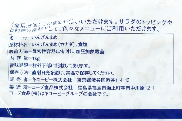 （ほしえぬ）白いんげん (2)