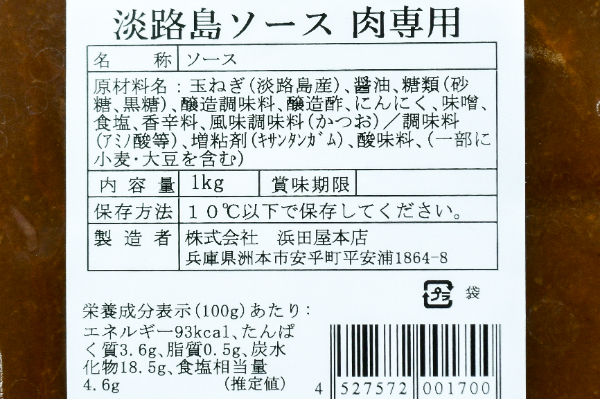肉専用淡路島ソース (2)