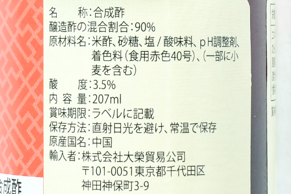 （李錦記）紅醋 (2)