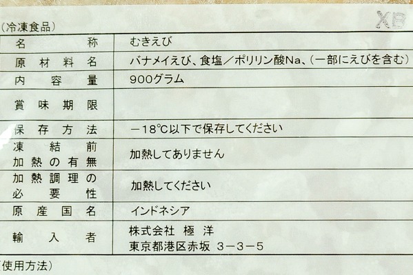 むきバナメイ海老（91-120）3