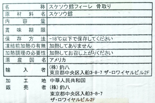 スケソウダラフィレ 300-400gr (2)