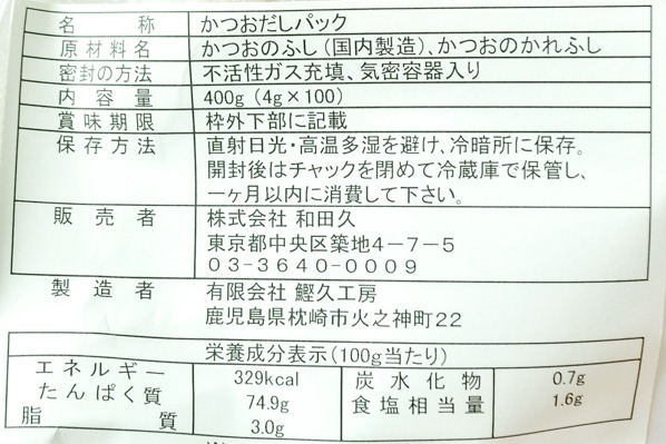 ぽんとだしパック (2)