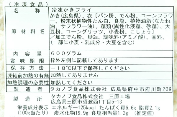 （タカノブ食品株式会社）カキフライ（冷凍） (2)