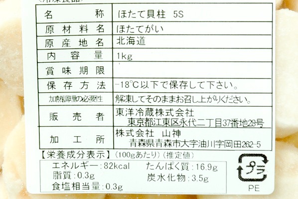 （株式会社山神）ホタテ貝柱（5S） (2)