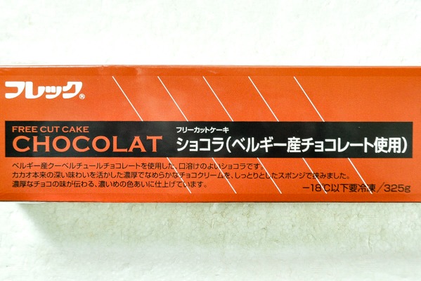 フリーカットケーキ　ショコラ（ベルギー産チョコレート使用） (1)