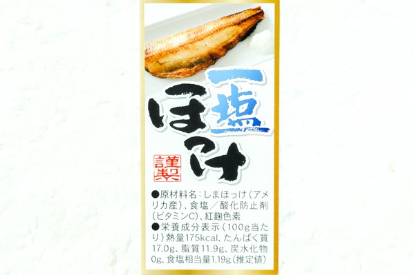 縞ホッケセンターカット　200-220gr (1)
